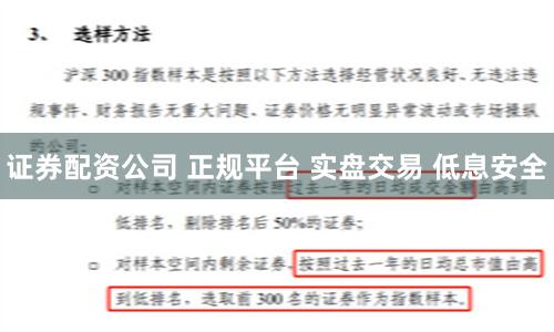 证券配资公司 正规平台 实盘交易 低息安全